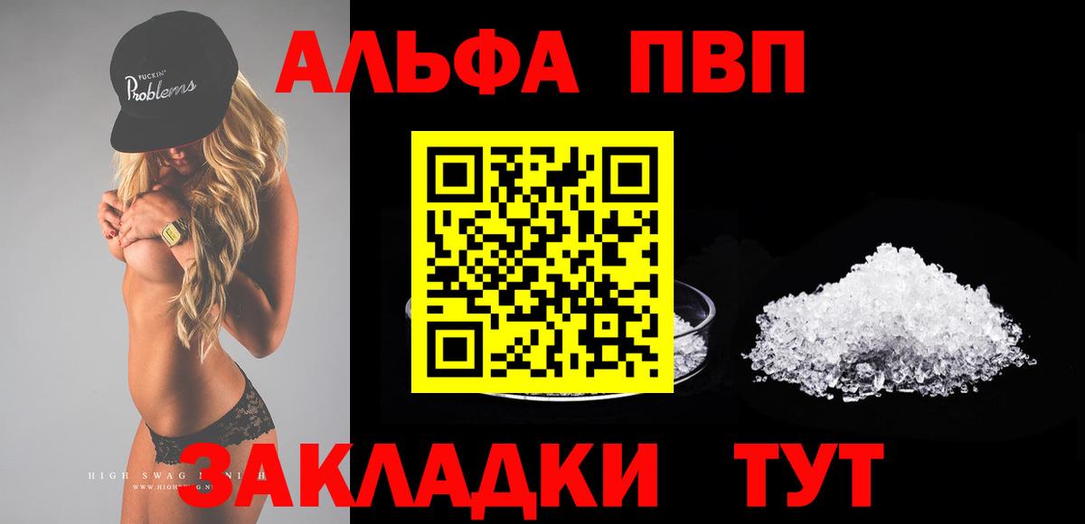 Альфа ПВП Crystall  Вход с VPN  A PVP  Чернушка  Альфа ПВП кристаллы  А ПВП мука 
