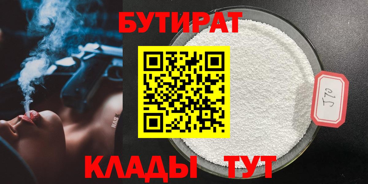 БУТИРАТ бутик Чернушка
