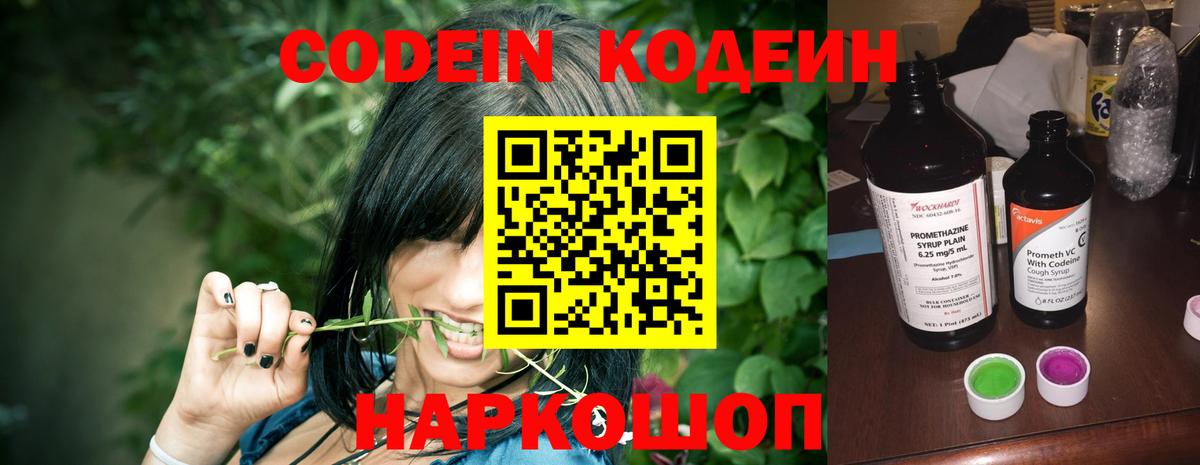 Кодеин Purple Drank  Вход с VPN  Чернушка  Кодеин напиток Lean (лин) 