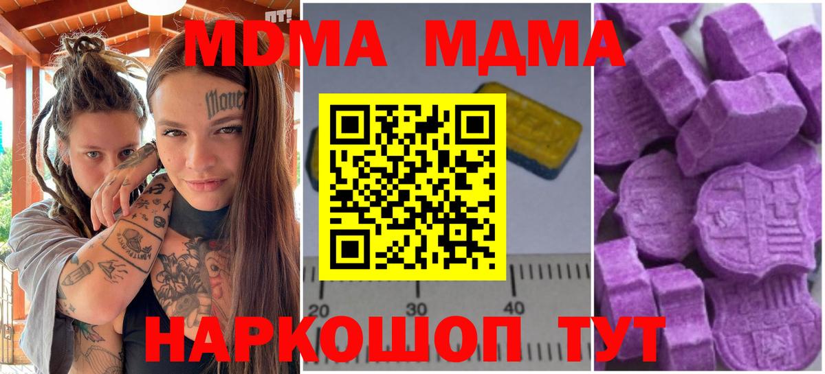 МДМА  МДМА молли  Чернушка  Вход с VPN  MDMA кристаллы 