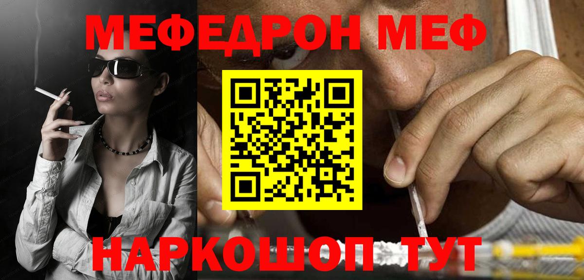 Меф  Чернушка